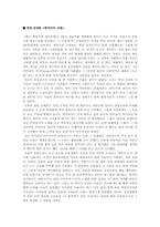 [공연감상문]`한국인의 신명` 공연감상문-2