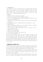 [교육학]행동주의 학습이론과 인지주의 학습이론 비교-6
