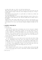 [학교마케팅]한양대학교 마케팅전략 연구-6