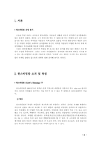 [마케팅]한스비빔밥 마케팅전략 분석-2