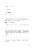 [마케팅]한스비빔밥 마케팅전략 분석-9