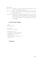 [마케팅]한스비빔밥 마케팅전략 분석-18
