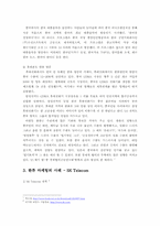[중국마케팅]한류열풍과 중국 sk텔레콤 마케팅전략-4