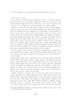 [호텔관광]호텔서비스 고객만족에 관한 연구- 서비스 품질, 객실, 식음료를 중심으로-16