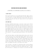 [한류마케팅]한국기업의 중국시장 진출 성공사례조사-2