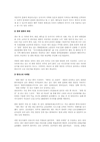 [한류마케팅]한국기업의 중국시장 진출 성공사례조사-3