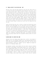 [한류마케팅]한국기업의 중국시장 진출 성공사례조사-6