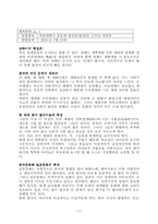 [중국탐방과 소비문화]한류를 통해 본 중국의 소비문화 - 독생자 세대 특징 파악 중심으로-17
