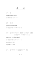 [신문방송]대북보도와 관련한 한국 언론의 문제점 -신문사의 언론 보도 중심으로-2