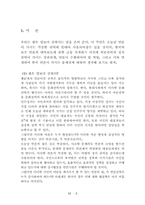 [신문방송]대북보도와 관련한 한국 언론의 문제점 -신문사의 언론 보도 중심으로-3