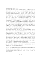 [신문방송]대북보도와 관련한 한국 언론의 문제점 -신문사의 언론 보도 중심으로-4