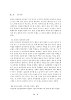 [신문방송]대북보도와 관련한 한국 언론의 문제점 -신문사의 언론 보도 중심으로-5