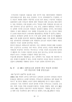 [신문방송]대북보도와 관련한 한국 언론의 문제점 -신문사의 언론 보도 중심으로-6