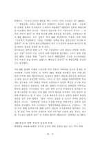 [신문방송]대북보도와 관련한 한국 언론의 문제점 -신문사의 언론 보도 중심으로-7