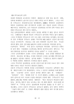 [신문방송]대북보도와 관련한 한국 언론의 문제점 -신문사의 언론 보도 중심으로-9