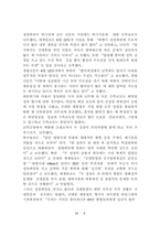 [신문방송]대북보도와 관련한 한국 언론의 문제점 -신문사의 언론 보도 중심으로-10