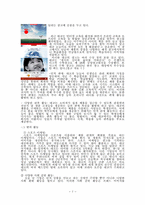 [마케팅비교]어린이 학습지 대교 `눈높이`와 웅진 `씽크빅` 비교 -소비자구매의사결정과정을 바탕으로--7