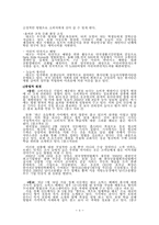 [마케팅비교]어린이 학습지 대교 `눈높이`와 웅진 `씽크빅` 비교 -소비자구매의사결정과정을 바탕으로--8