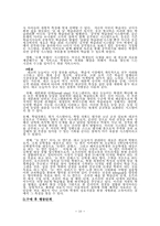 [마케팅비교]어린이 학습지 대교 `눈높이`와 웅진 `씽크빅` 비교 -소비자구매의사결정과정을 바탕으로--10