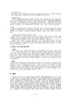 [마케팅비교]어린이 학습지 대교 `눈높이`와 웅진 `씽크빅` 비교 -소비자구매의사결정과정을 바탕으로--12
