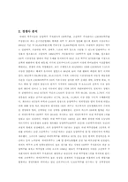 [마케팅분석]하이트맥주 `하이트프라임` 성공요인 분석-3