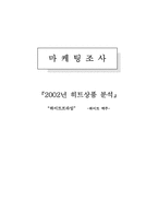 [마케팅분석]하이트맥주 `하이트프라임` 성공요인 분석-8