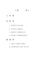 [마케팅분석]하이트맥주 `하이트프라임` 성공요인 분석-9