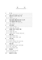 [마케팅분석](주) 하이트맥주의 `하이트 프라임` 마케팅성공사례-2