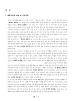 [마케팅분석](주) 하이트맥주의 `하이트 프라임` 마케팅성공사례-3