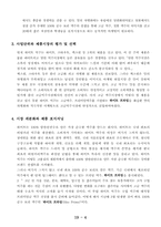 [마케팅분석](주) 하이트맥주의 `하이트 프라임` 마케팅성공사례-6