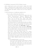 [마케팅분석](주) 하이트맥주의 `하이트 프라임` 마케팅성공사례-7