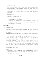 [마케팅분석](주) 하이트맥주의 `하이트 프라임` 마케팅성공사례-10