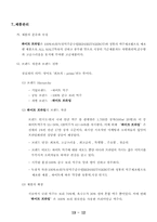 [마케팅분석](주) 하이트맥주의 `하이트 프라임` 마케팅성공사례-14