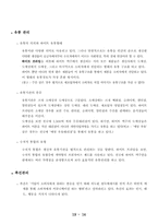 [마케팅분석](주) 하이트맥주의 `하이트 프라임` 마케팅성공사례-16