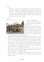 [마케팅분석](주) 하이트맥주의 `하이트 프라임` 마케팅성공사례-18