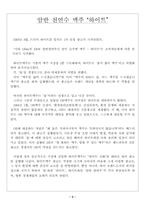 [마케팅전략]하이트맥주 마케팅 전략-3