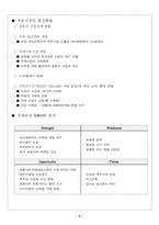 [마케팅전략]하이트맥주 마케팅 전략-5