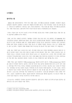 [브랜드 마케팅]삼성전자 `하우젠` 마케팅과 광고전략-1