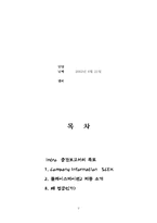 [마케팅]Sony의 플레이스테이션2 마케팅성공사례 분석-2