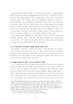 [마케팅]Sony의 플레이스테이션2 마케팅성공사례 분석-8