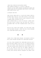 [유통관리]주5일근무제에 따른 유통산업의 영향과대안-3