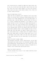 [유통관리]주5일근무제에 따른 유통산업의 영향과대안-4