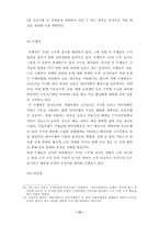 [유통관리]주5일근무제에 따른 유통산업의 영향과대안-13