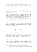 [유통관리]주5일근무제에 따른 유통산업의 영향과대안-14