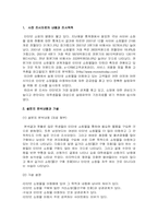 [쇼핑문화]대학생 쇼핑문화 실태조사-2
