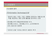 [인터넷비즈니스경영]프리챌(Freechal), 유료화 그 이후-5