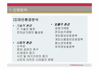 [인터넷비즈니스경영]프리챌(Freechal), 유료화 그 이후-10