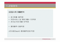 [인터넷비즈니스경영]프리챌(Freechal), 유료화 그 이후-11
