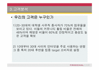 [인터넷비즈니스경영]프리챌(Freechal), 유료화 그 이후-15