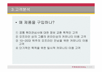 [인터넷비즈니스경영]프리챌(Freechal), 유료화 그 이후-16